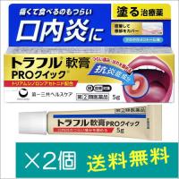 トラフル軟膏PROクイック5g×2個【指定第2類医薬品】 | どらどらドラッグ