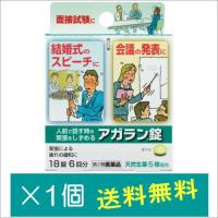 アガラン錠 18錠【第2類医薬品】 | どらどらドラッグ