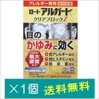 ロート アルガード クリアブロックZ 13ml【第2類医薬品】 | どらどらドラッグ