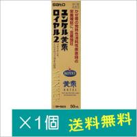 ユンケル黄帝ロイヤル2　50ml×1個【第2類医薬品】 | どらどらドラッグ