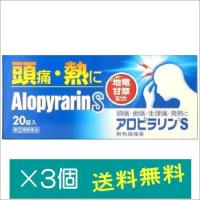 アロピラリンS20錠×3個【指定第2類医薬品】 | どらどらドラッグ