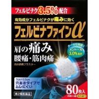 フェルビナファインa80枚×5個【第2類医薬品】 | どらどらドラッグ