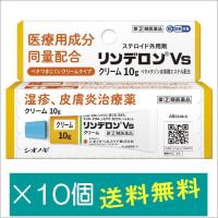 リンデロンVsクリーム 10g×10個【指定第2類医薬品】 | どらどらドラッグ