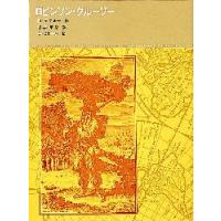 ロビンソン・クルーソー　D．デフォー/作　坂井晴彦/訳　B．ピカール/画 | ドラマ書房Yahoo!店