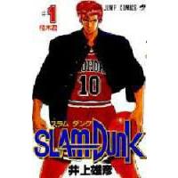 スラムダンク　1　桜木君　井上雄彦/著 | ドラマ書房Yahoo!店