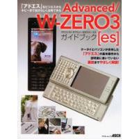 Advanced/W−ZERO3[es] | ドラマ書房Yahoo!店