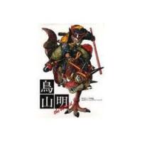 鳥山明the　World　鳥山明スペシャルイラストレーションズ　鳥山明/著 | ドラマ書房Yahoo!店