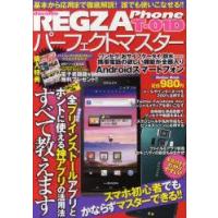 REGZA　Phone　T−01Dパーフェクトマスター　スマホ初心者でもかならずマスターできる!! | ドラマ書房Yahoo!店