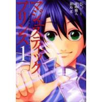 マジェスティックプリンス　1　創通/企画・原作　フィールズ/企画・原作　綾峰欄人/漫画構成　新島光/作画 | ドラマ書房Yahoo!店