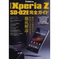 docomo　Xperia　Z　SO−02E完全ガイド　操作の基本から便利な活用法までオール解説! | ドラマ書房Yahoo!店