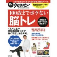 100歳までボケない脳トレ 