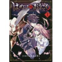はめつのおうこく　　　1　yoruhashi | ドラマ書房Yahoo!店