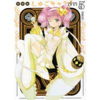 しゅごキャラ!　5　PEACH−PIT/著 | ドラマ書房Yahoo!店
