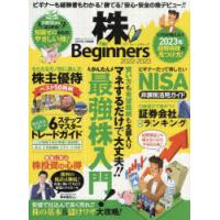 株for　Beginners　2022−2023　マネするだけのやさしい株入門! | ドラマ書房Yahoo!店