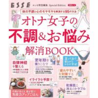 オトナ女子の不調＆お悩み解消BOOK | ドラマ書房Yahoo!店
