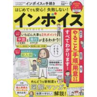 マネするだけでスグできる!インボイスの手続き　中村太郎/監修 | ドラマ書房Yahoo!店