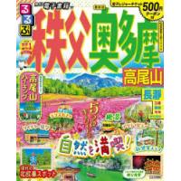 るるぶ秩父奥多摩高尾山　〔2023〕 | ドラマ書房Yahoo!店