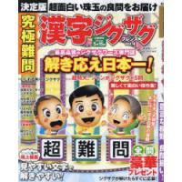 究極難問漢字ジグザグフレンズ　Vol．4 | ドラマ書房Yahoo!店