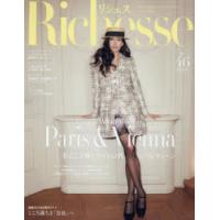 Richesse　No．46(2023WINTER)　冬にこそ輝くアートの都、パリ＆ウィーン | ドラマ書房Yahoo!店