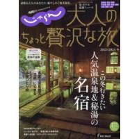 大人のちょっと贅沢な旅　2023−2024冬 | ドラマ書房Yahoo!店