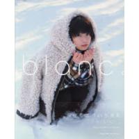 保住有哉1st写真集　blanc。　MarcoPerbo | ドラマ書房Yahoo!店