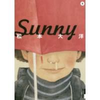 Sunny　5　松本大洋/著 | ドラマ書房Yahoo!店