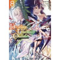 Destiny　Unchain　Online　吸血鬼少女となって、やがて『赤の魔王』と呼ばれるようになりました　8　ヤチモト/漫画　resn/原作　ヤチモト/キャラクター原案 | ドラマ書房Yahoo!店