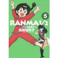 らんま1/2　5　高橋留美子/著 | ドラマ書房Yahoo!店