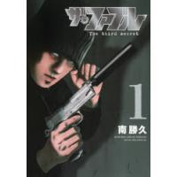 ザ・ファブルThe　third　secret　1　南勝久/著 | ドラマ書房Yahoo!店