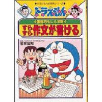 すらすら作文が書ける | ドラマ書房Yahoo!店