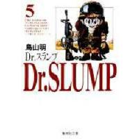 Dr．スランプ　5　鳥山明/著 | ドラマ書房Yahoo!店