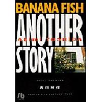 Banana　fish　another　story　吉田秋生/著 | ドラマ書房Yahoo!店