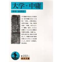 大学　金谷治/訳注金谷治/訳注 | ドラマ書房Yahoo!店