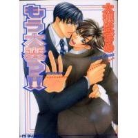 もう大変っ!!　大槻はぢめ/著 | ドラマ書房Yahoo!店
