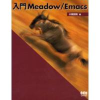 入門Meadow/Emacs　小関吉則/著 | ドラマ書房Yahoo!店