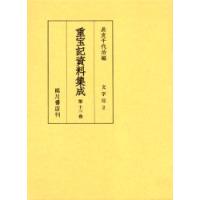 重宝記資料集成　第13巻　影印　文字尽　2　長友千代治/編 | ドラマ書房Yahoo!店