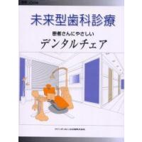 未来型歯科診療患者さんにやさしいデンタルチェア | ドラマ書房Yahoo!店