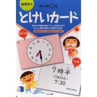 とけいカード　幼児から | ドラマ書房Yahoo!店