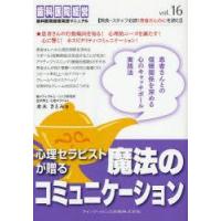 心理セラピストが贈る魔法のコミュニケーション　水木さとみ/著 | ドラマ書房Yahoo!店