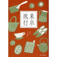 東京旅行　5号　下北沢　les　deux/著 | ドラマ書房Yahoo!店