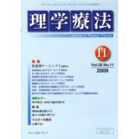 理学療法　26−11 | ドラマ書房Yahoo!店