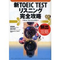 CDブック　新TOEIC　TEST　リス　宮野　智靖　妻鳥　千鶴子 | ドラマ書房Yahoo!店