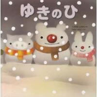 ゆきのひ　くすのきしげのり/原作　いもとようこ/文・絵 | ドラマ書房Yahoo!店