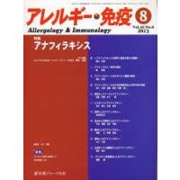 アレルギー・免疫　20−　8 | ドラマ書房Yahoo!店