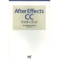 After　Effects　CCマスターブック　for　Windows　＆　Mac　大河原浩一/著 | ドラマ書房Yahoo!店