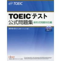 TOEICテスト公式問題集　新形式問題対応編　Educational　Testing　Service/著 | ドラマ書房Yahoo!店