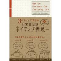 CDブック　日常英会話ネイティブ表　改訂　小林　敏彦　著 | ドラマ書房Yahoo!店