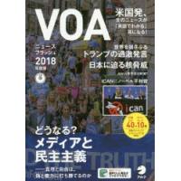 CDブック　’18　VOAニュースフラッ | ドラマ書房Yahoo!店