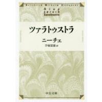 ツァラトゥストラ　ニーチェ/著　手塚富雄/訳 | ドラマ書房Yahoo!店