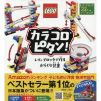 カラコロピタン!　レゴブロックで作るから | ドラマ書房Yahoo!店